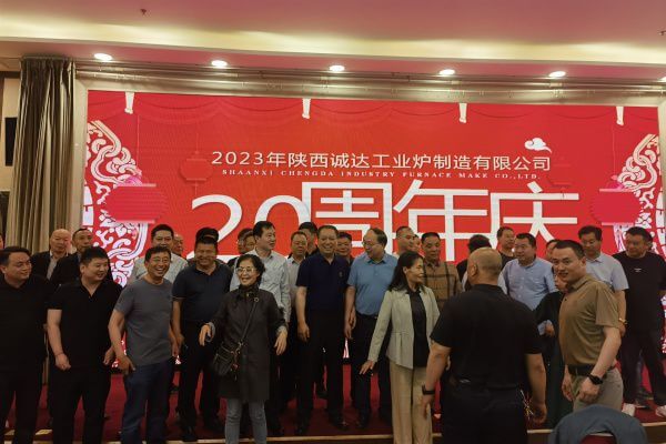 熱烈慶祝陜西誠達(dá)工業(yè)爐制造有限公司成立20周年！??！