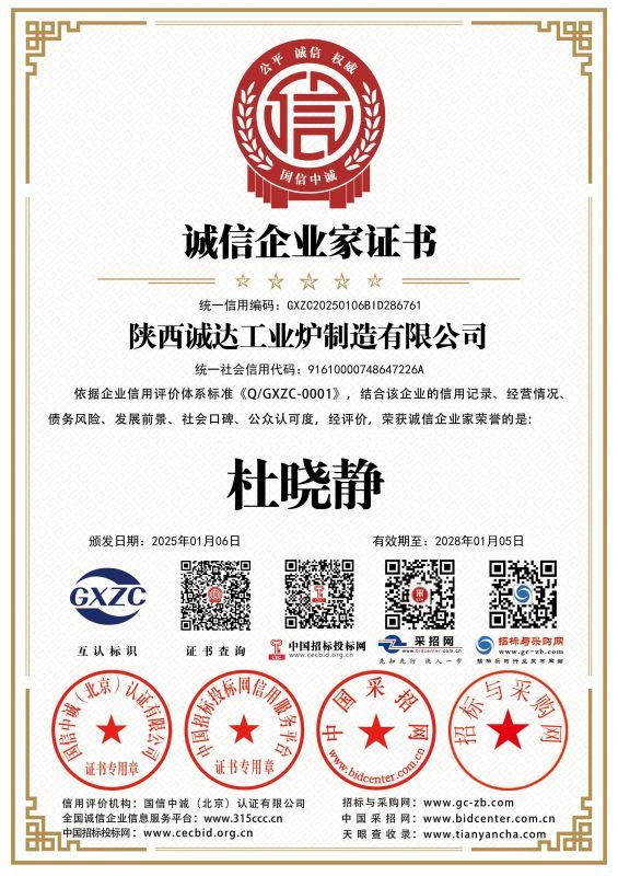 誠信企業(yè)家