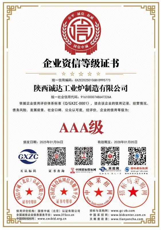 企業(yè)資信等級證書