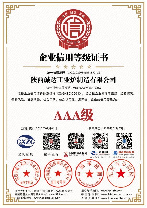 企業(yè)信用等級證書