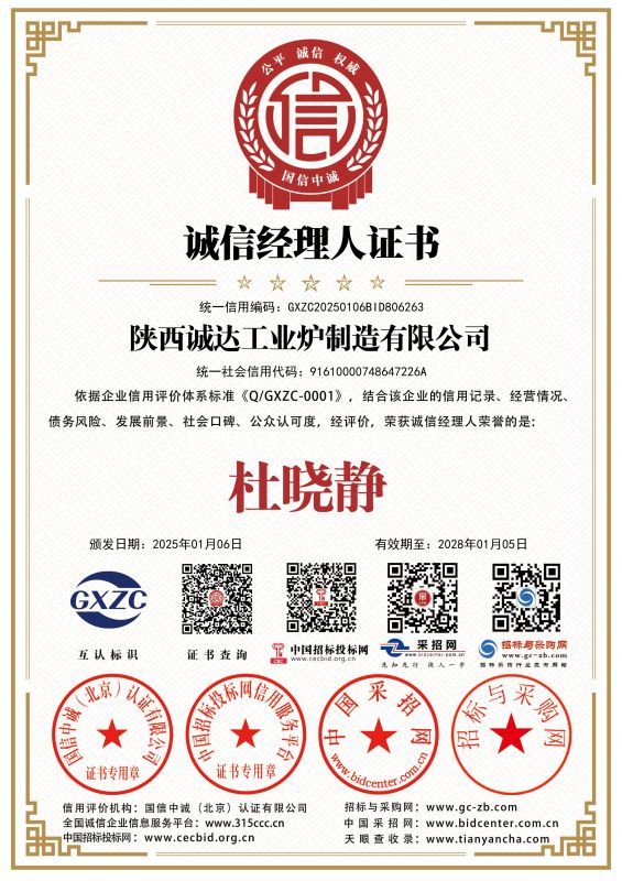 誠信經(jīng)理人證書