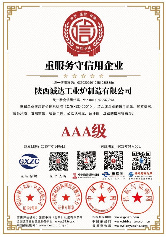 重服務守信用企業(yè)證書