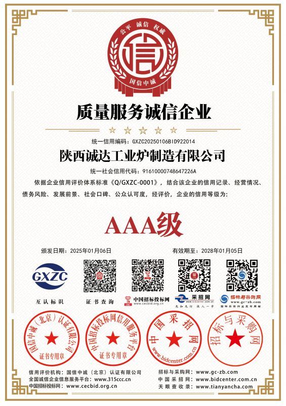 質(zhì)量服務誠信企業(yè)