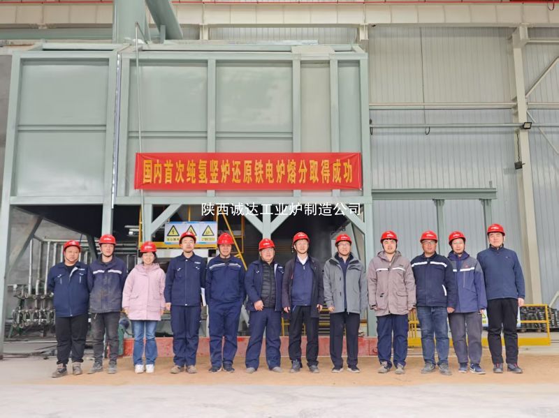國內(nèi)首例！我公司純氫豎爐還原鐵電爐熔分取得圓滿成功