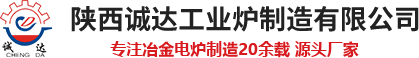鋼包精煉爐,煉鋼電弧爐,礦棉爐,巖棉爐,精煉爐,剛玉爐,鐵渣爐,直流電弧爐,礦熱電弧爐,陜西誠(chéng)達(dá)工業(yè)爐制造有限公司【官網(wǎng)】