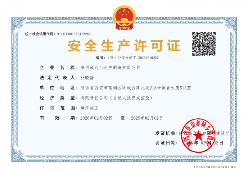 安全生產(chǎn)許可證