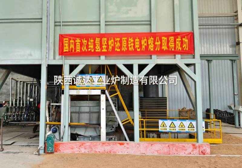 還原鐵電爐設備
